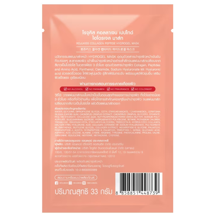 Rojukiss - Collagen Peptide Hydrogel Mask (Pack of 3)