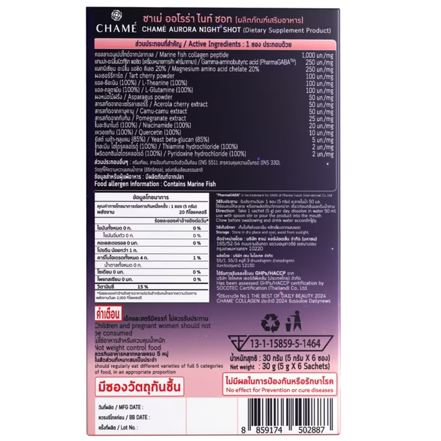 Chame' - Collagen Aurora Night Shot, Cherry Flavor 5g. (Box of 6 sachets)