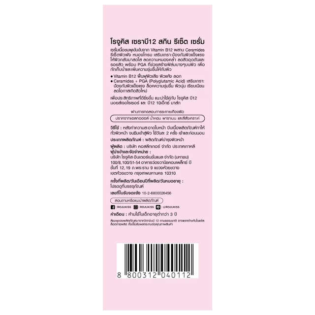 Rojukiss - CeraB12 Skin Reset Serum 30ml.