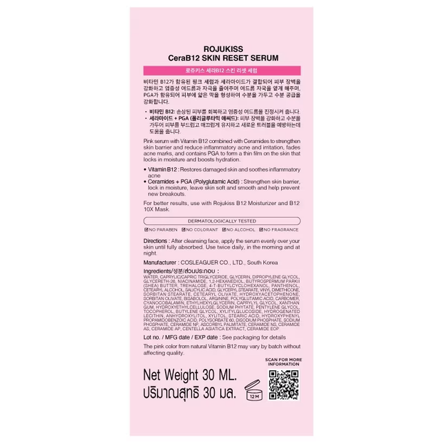 Rojukiss - CeraB12 Skin Reset Serum 30ml.