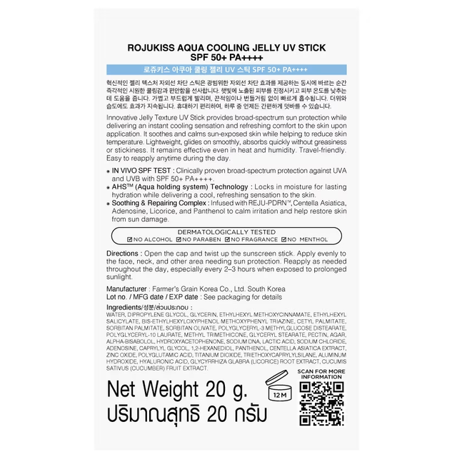 Rojukiss - Aqua Cooling Jelly UV Stick SPF 50+ PA++++ 20g.