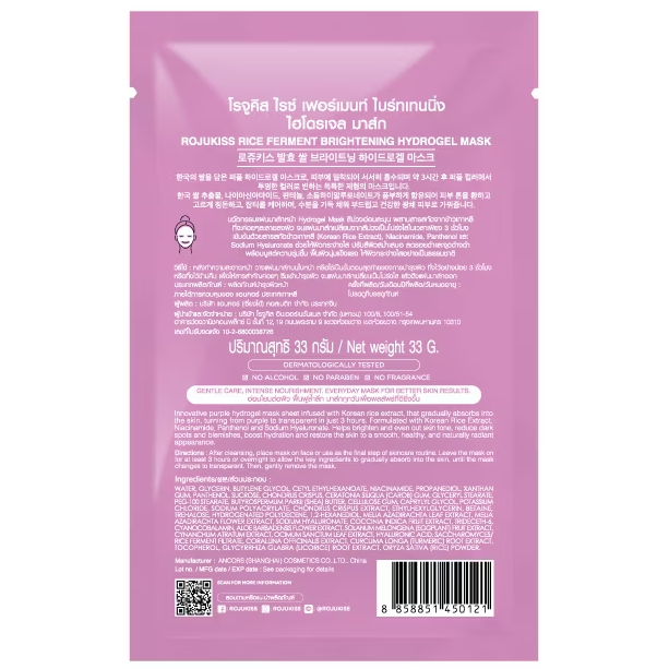 Rojukiss - Hydrogel Mask Rice Ferment Brightening (Pack of 3)