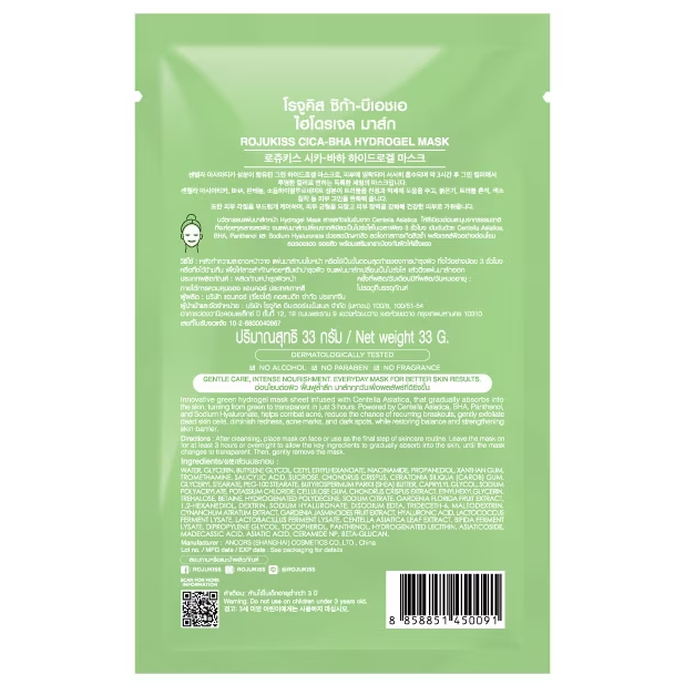 Rojukiss - Hydrogel Mask Cica-BHA (Pack of 3)