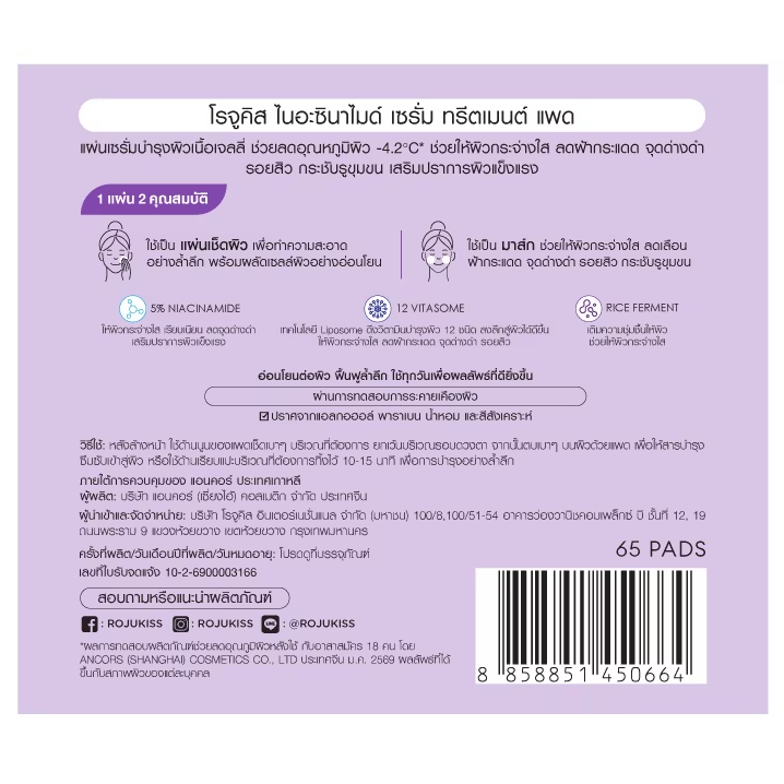 Rojukiss - Niacinamide Serum Treatment Pad (65 pads)