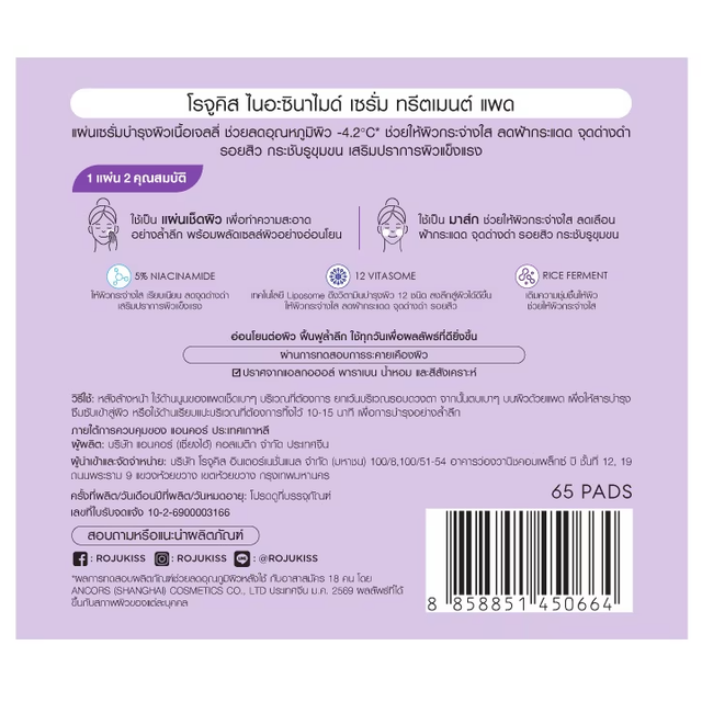 Rojukiss - Niacinamide Serum Treatment Pad (65 pads)