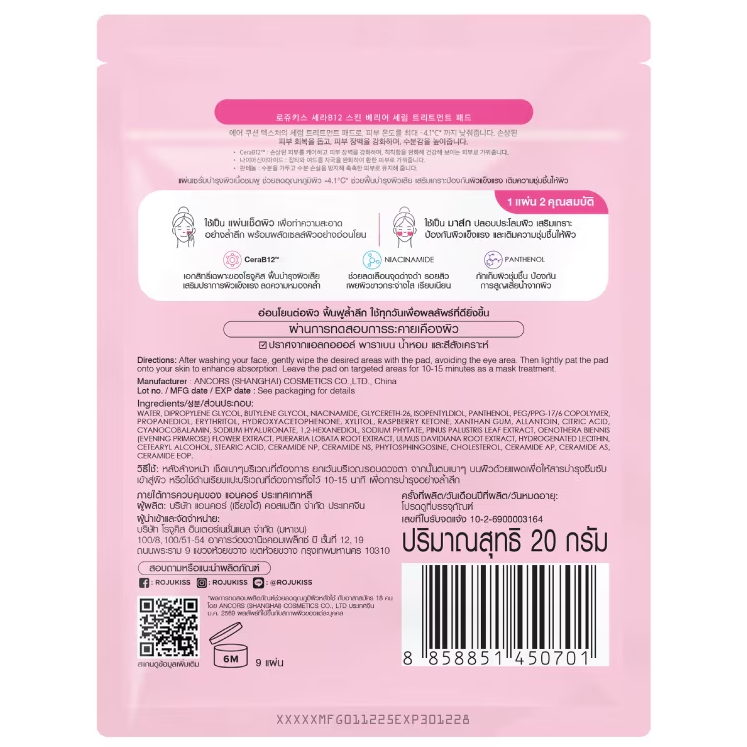 Rojukiss - CeraB12 Skin Barrier Serum Treatment Pad (9 pads)