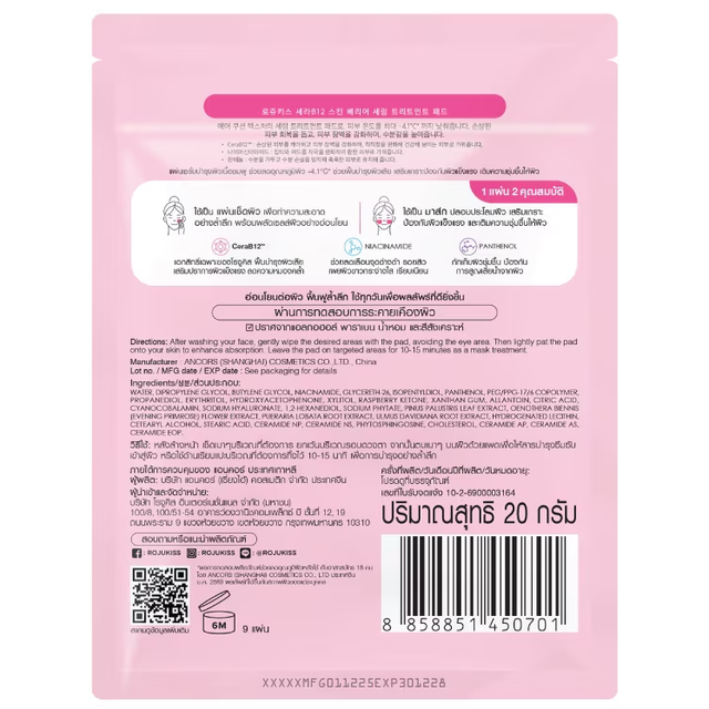 Rojukiss - CeraB12 Skin Barrier Serum Treatment Pad (9 pads)