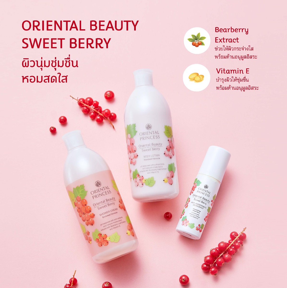 Oriental Princess - Oriental Beauty Sweet Berry Anti-Perspirant Deodorant 70ml.