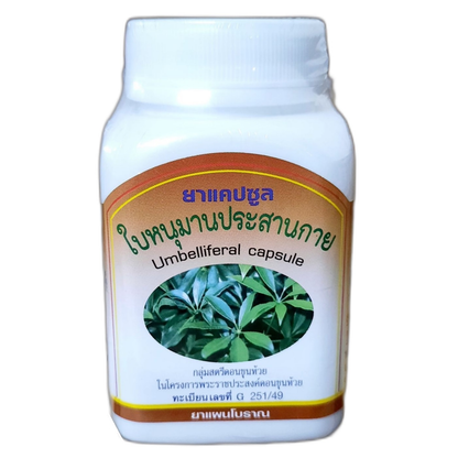 Duangporn - Umbelliferal Capsule, Hanuman leaves, Galangal Root, Aloe Vera Leaves - Cough Relieve (100 capsules)