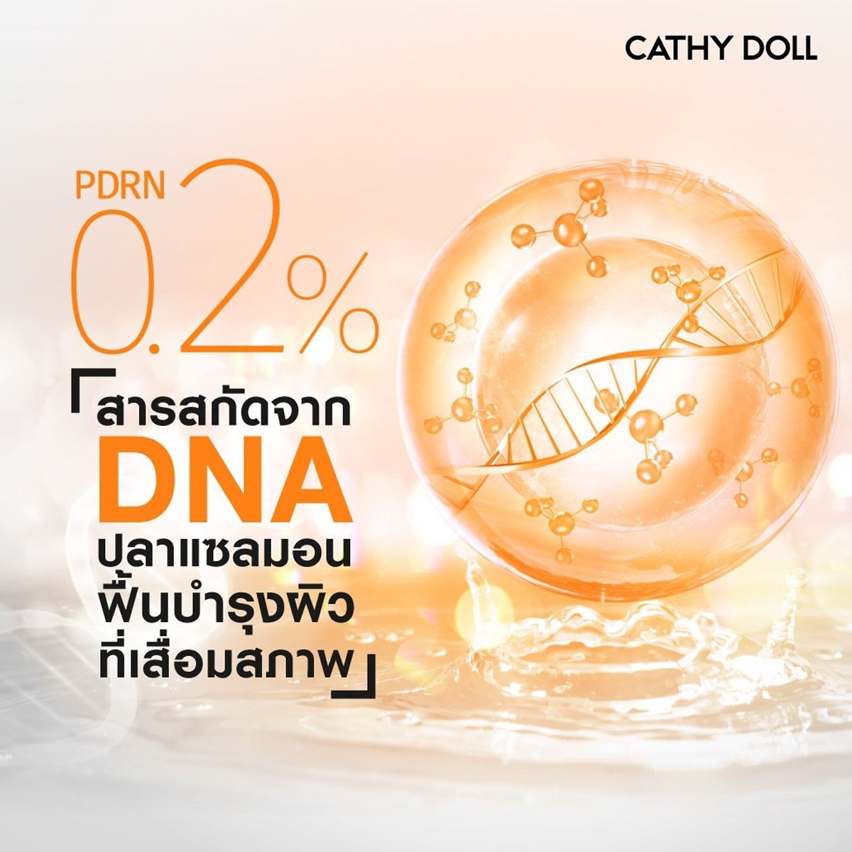 Cathy Doll - Reju C Glass Skin Cream 0.2% PDRN 15ml.