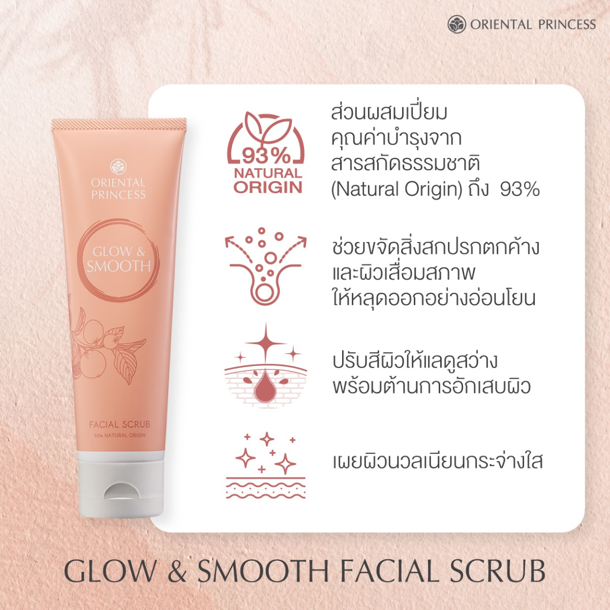 Oriental Princess - Glow & Smooth - Facial Scrub 120g.