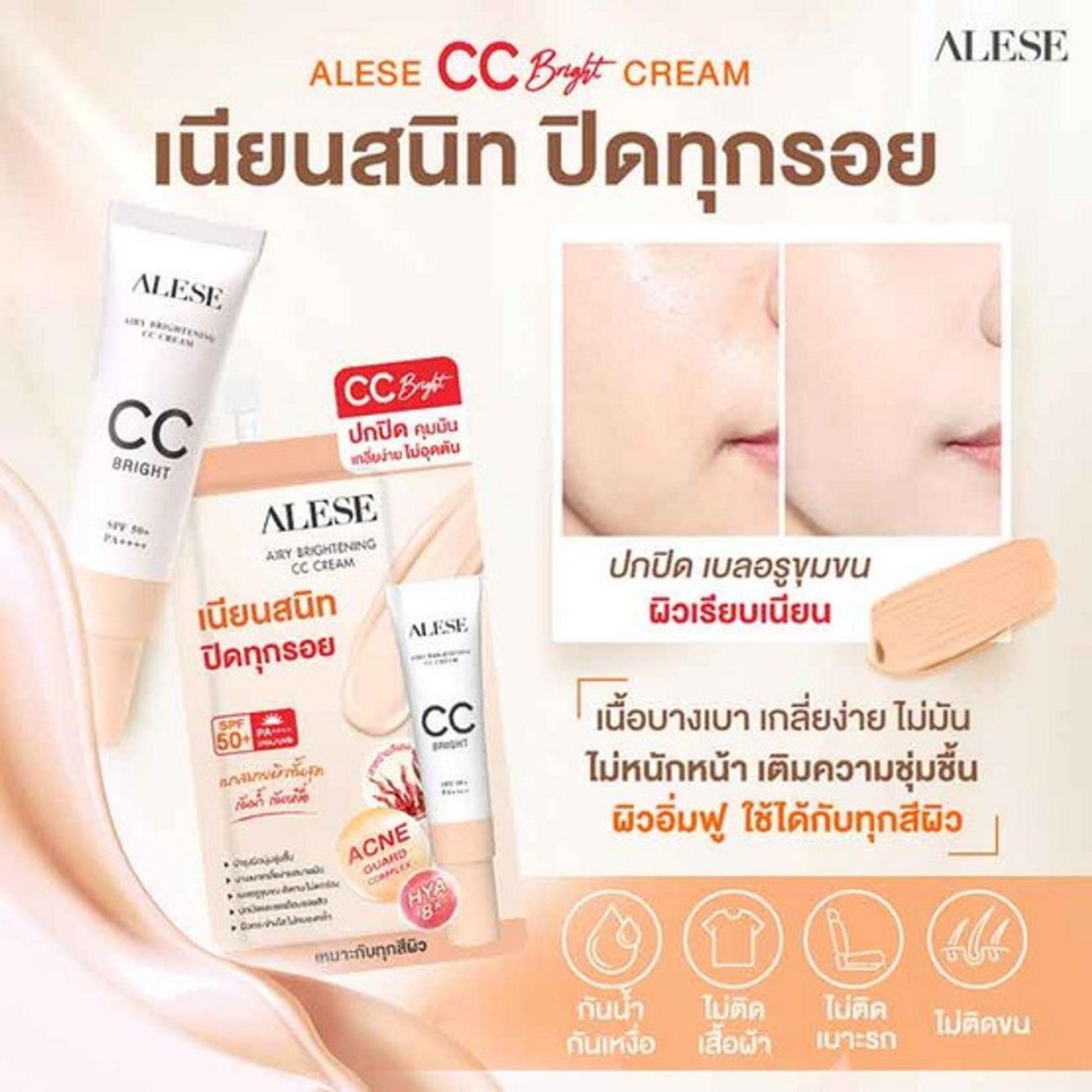 Alese - Airy Brightening CC Cream 15g.