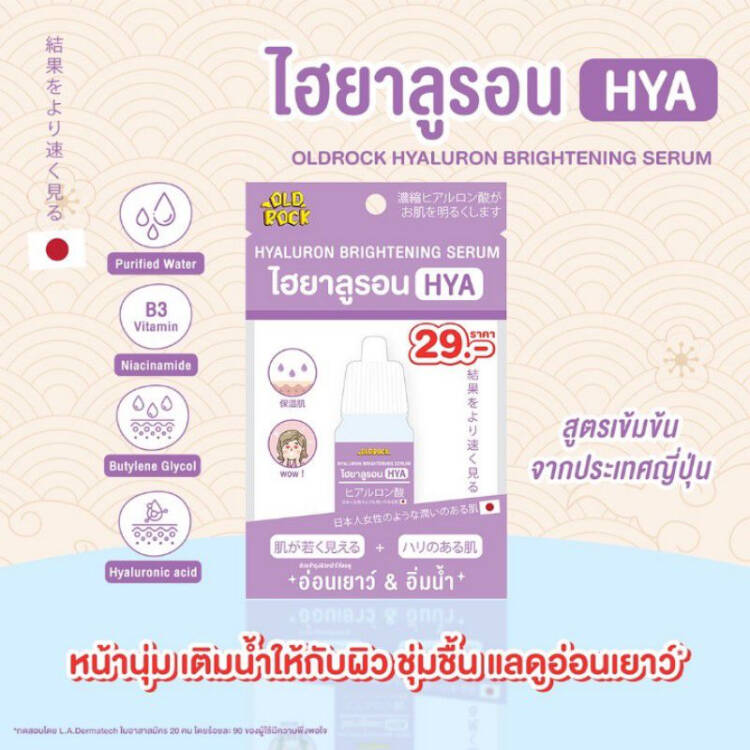 OLD Rock - Hyaluron Brightening Serum 10ml. (Pack of 6)