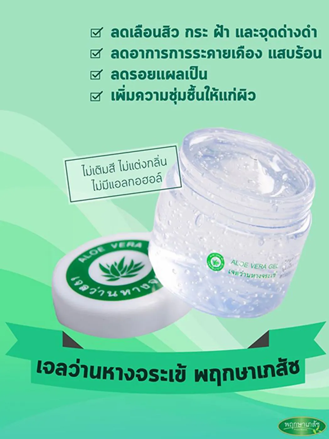 Pruksa - Aloe Vera 50g.