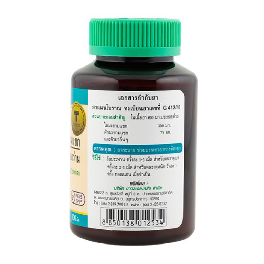 Khaolaor - Tamarind Senna Drug, Senna Leaf, Senna Pod (100 tablets)