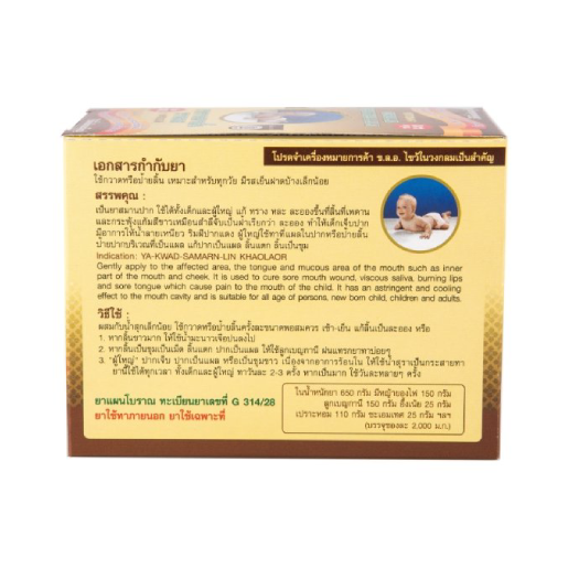 Khaolaor - Ya-Kwad-Aamarn-Lin Khao-La-Or, Tongue Healing with Quercus Infectoria Olivier, Pogostemon Cablin (Blanco) Benth, Kaempferia galanga L, Coptis Chinensis Franch (36 sachets, 2.000mg. each)