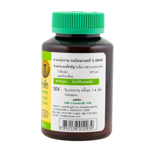 Khaolaor - Cassia Siamea Compound, Senna Leaf, Granular type (100 tablets)