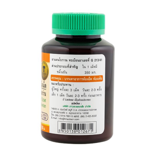 Khaolaor - Tra Dokwhan, Turmeric (100 tablets)