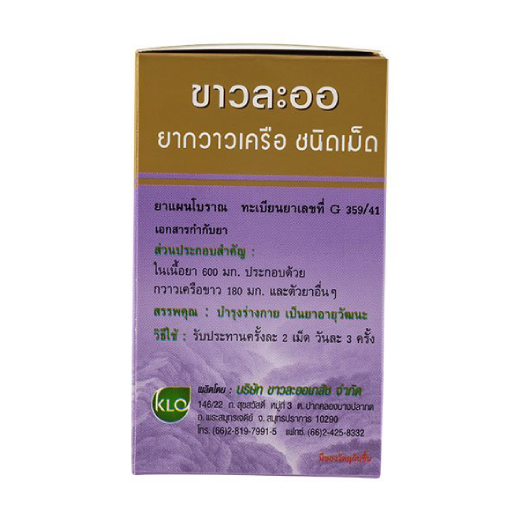 Khaolaor - Pueraria Mirifica Tablet, White Kwao Krua (60 tablets)