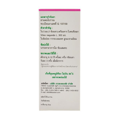 Khaolaor - Cough Syrup for Children - Vitex negundo L. Leaves, Acacia Concinna Leaves, Licorice Root, Indian Gooseberry 60ml.