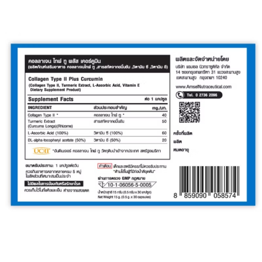 Amsel - Collagen Type II Plus Curcumin (30 capsules)