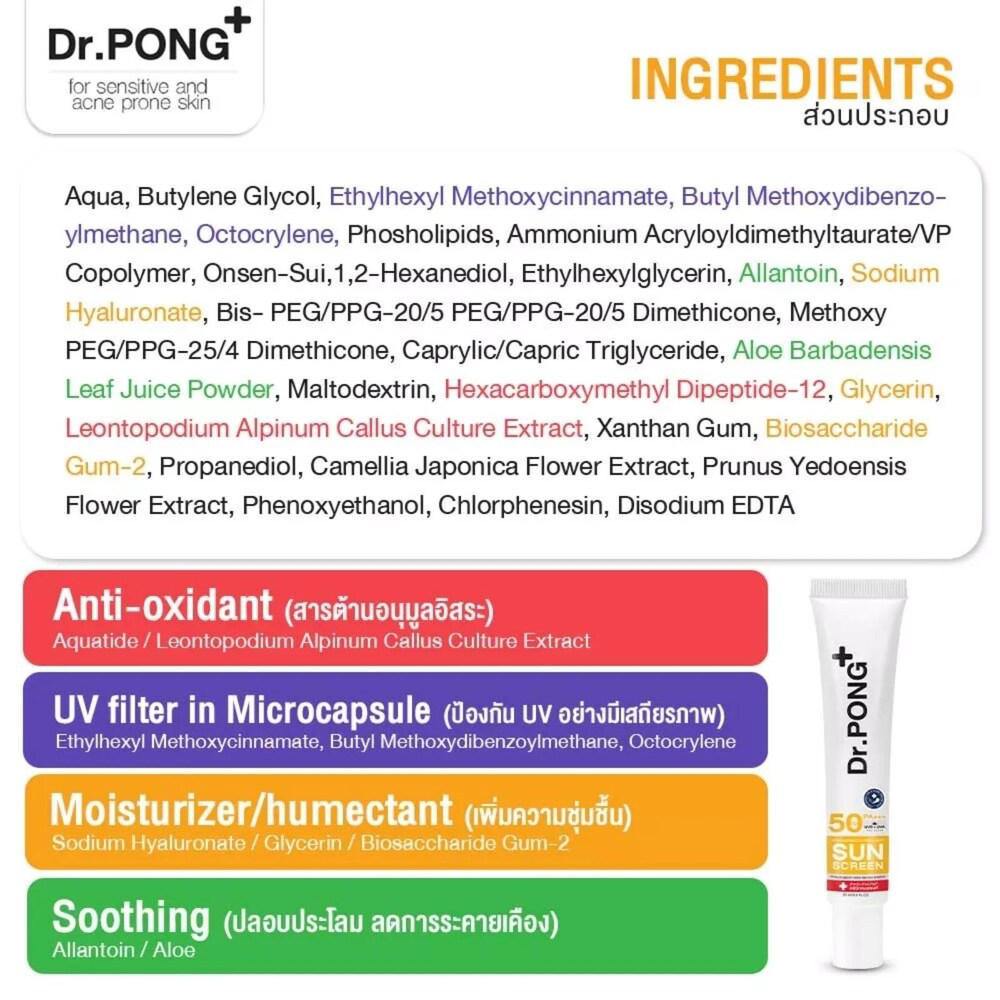 Dr.PONG - Hyaluronic Ultra Light Sunscreen SPF50 PA+++ 25ml.