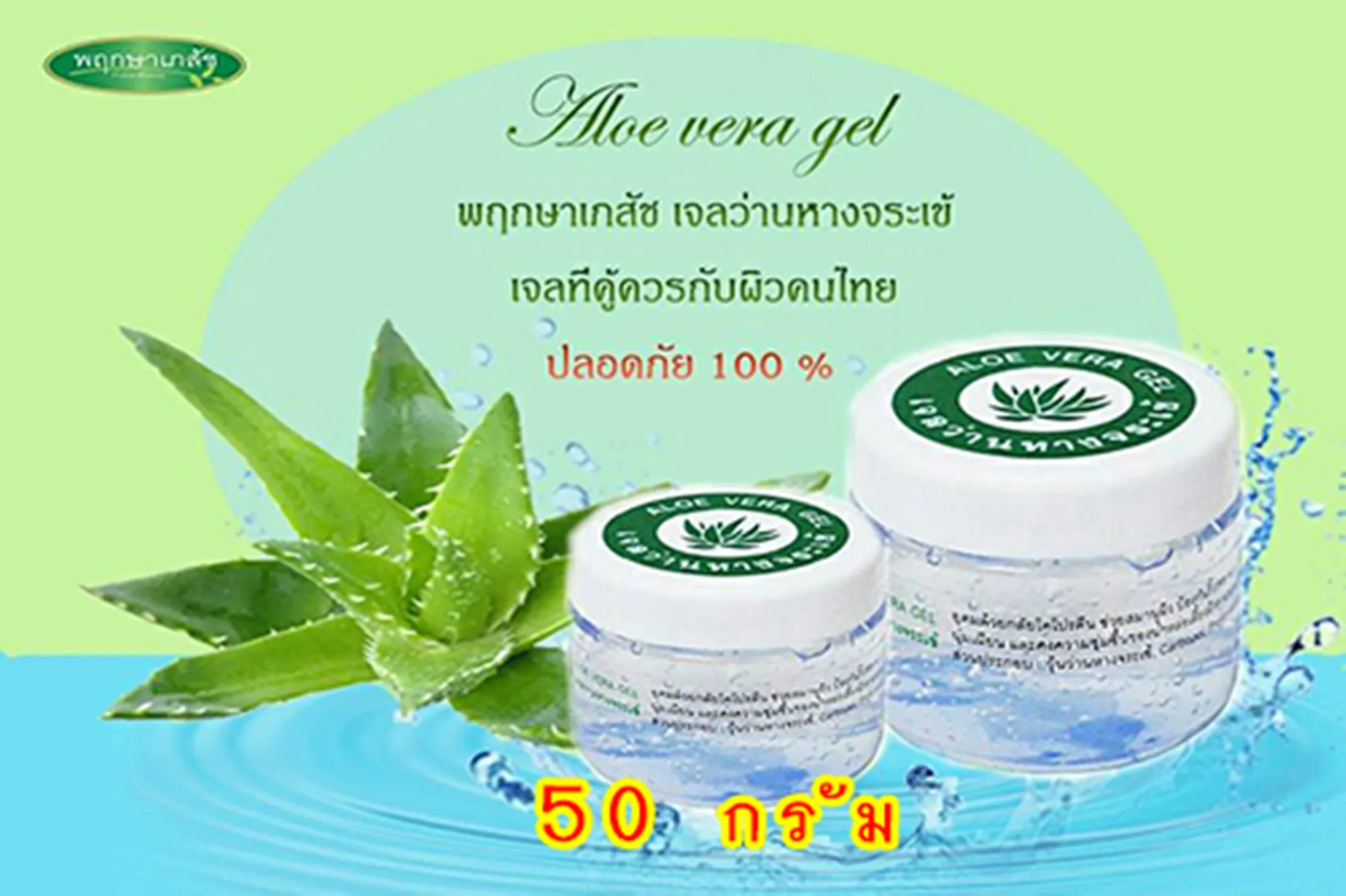 Pruksa - Aloe Vera 50g.
