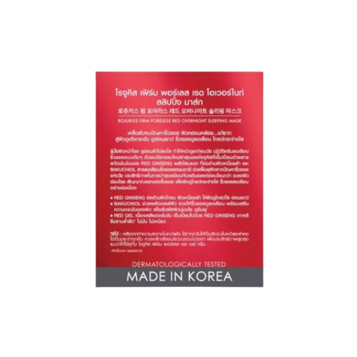 Rojukiss - Firm Poleless Red Overnight Sleeping Mask 45ml.