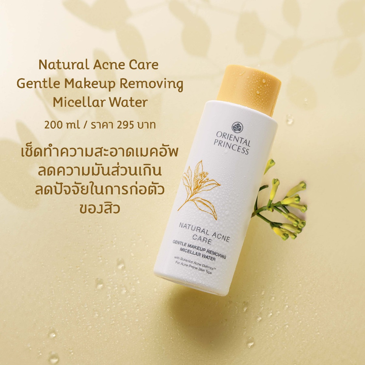 Oriental Princess - Natural Acne Care - Gentle Makeup Removing Micellar Water 200ml.