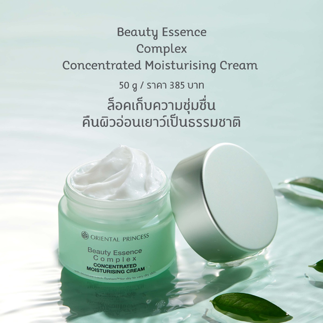 Oriental Princess - Beauty Essence - Complex Concentrated Moisturizing Cream 50g.