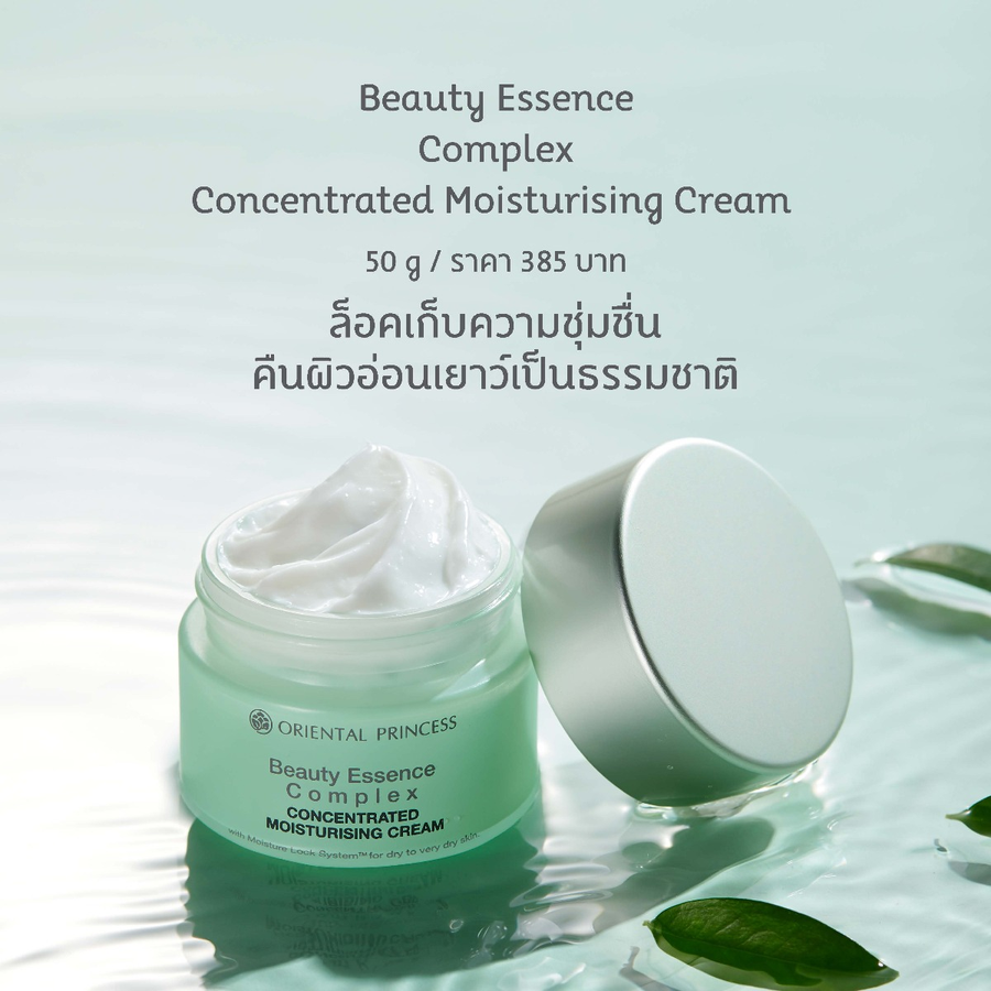 Oriental Princess - Beauty Essence - Complex Concentrated Moisturizing Cream 50g.