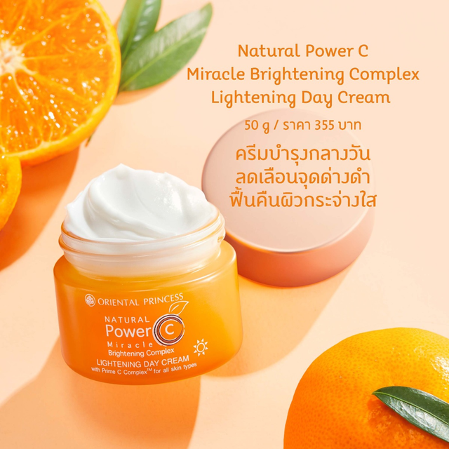 Oriental Princess - Natural Power C - Miracle Brightening Complex Lightening Day Cream 50g.
