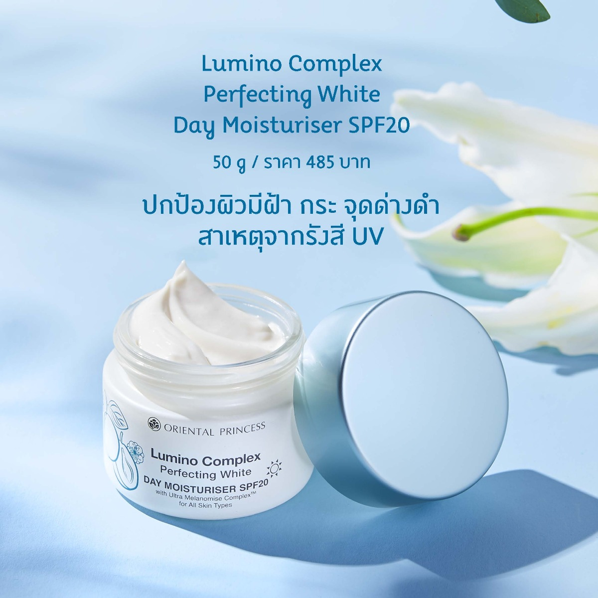 Oriental Princess - Lumino Complex - Perfecting White Day Moisturizer SPF20 50g.