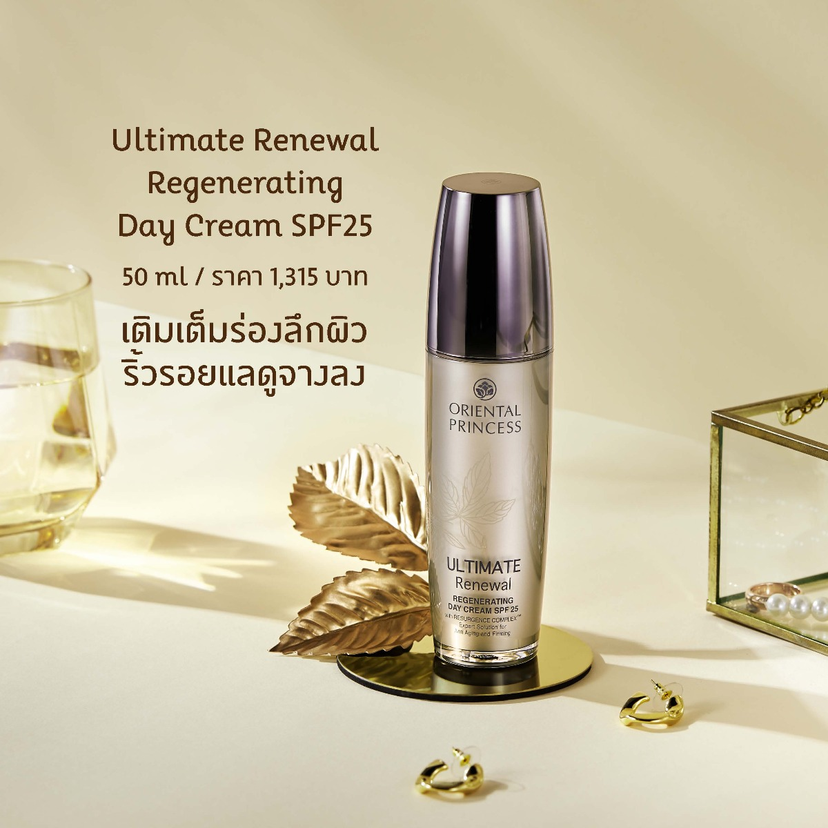 Oriental Princess - Ultimate Renewal - Regenerating Day Cream SPF 25 50ml.