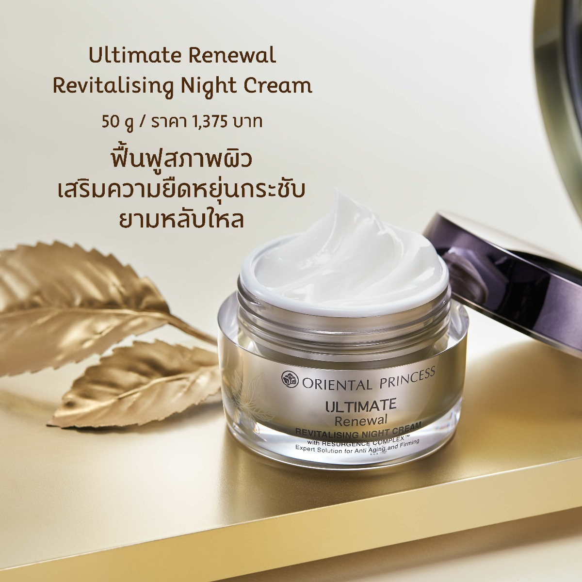 Oriental Princess - Ultimate Renewal - Revitalising Night Cream 50g.