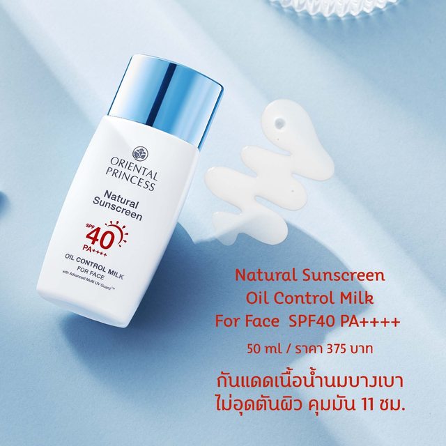 Oriental Princess - Natural Sunscreen - Oil Control Milk For Face SPF40 PA++++ 50ml.