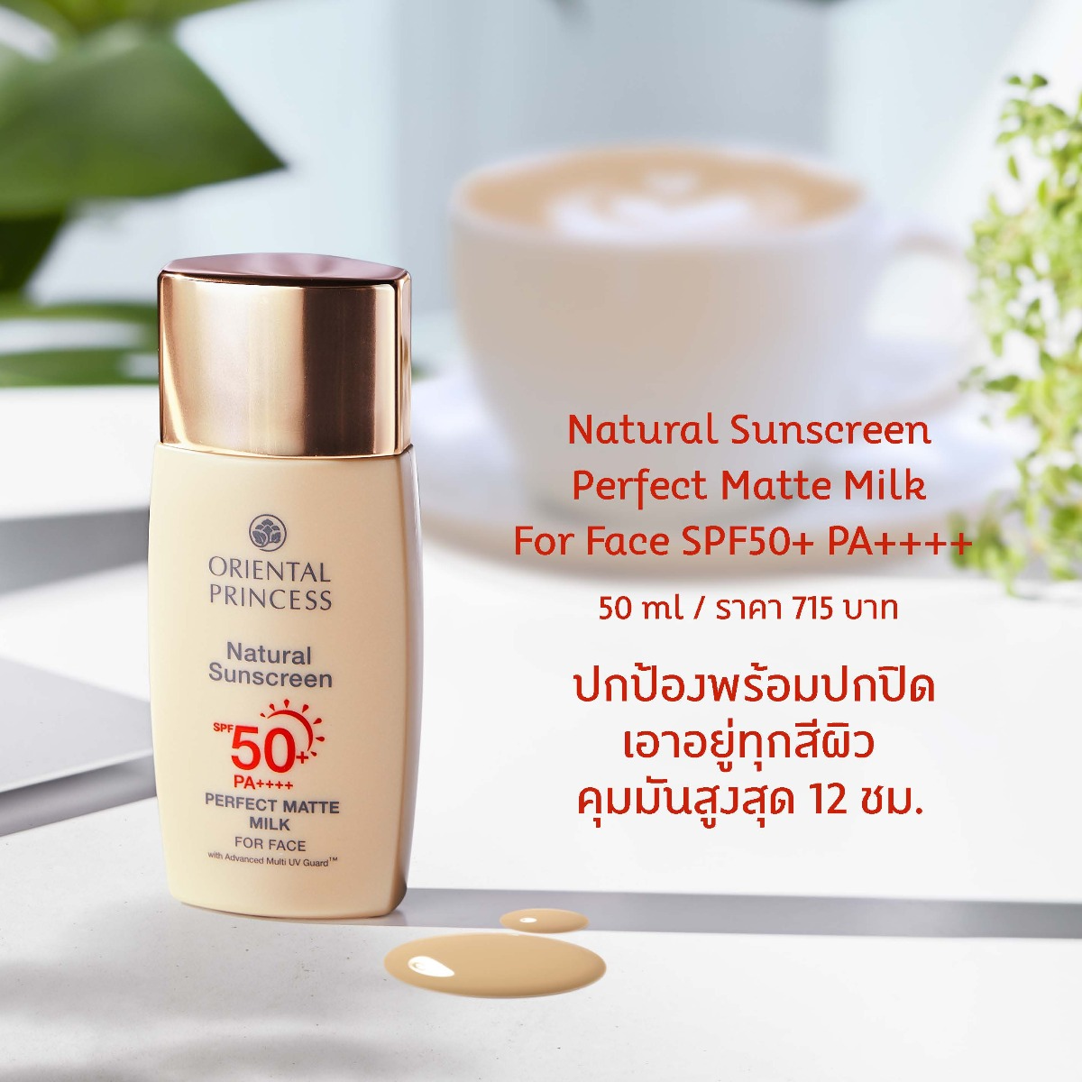 Oriental Princess - Natural Sunscreen - Perfect Matte Milk For Face SPF 50+ PA++++ 50ml.