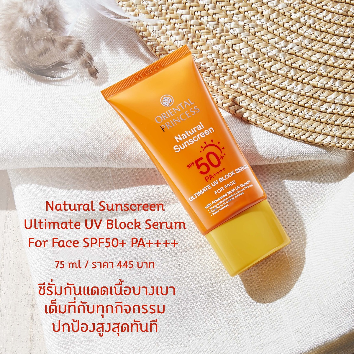 Oriental Princess - Natural Sunscreen - Ultimate UV Block Serum for Face SPF 50+ PA++++ 75g.