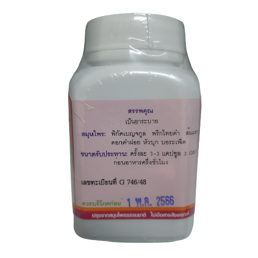 Duangporn - Herbal Weight Loss Formula 1 - Benjakul, Black Pepper, Garcinia Cambogia, Safflower, Konjac, Bitter Melon (100 capsules)