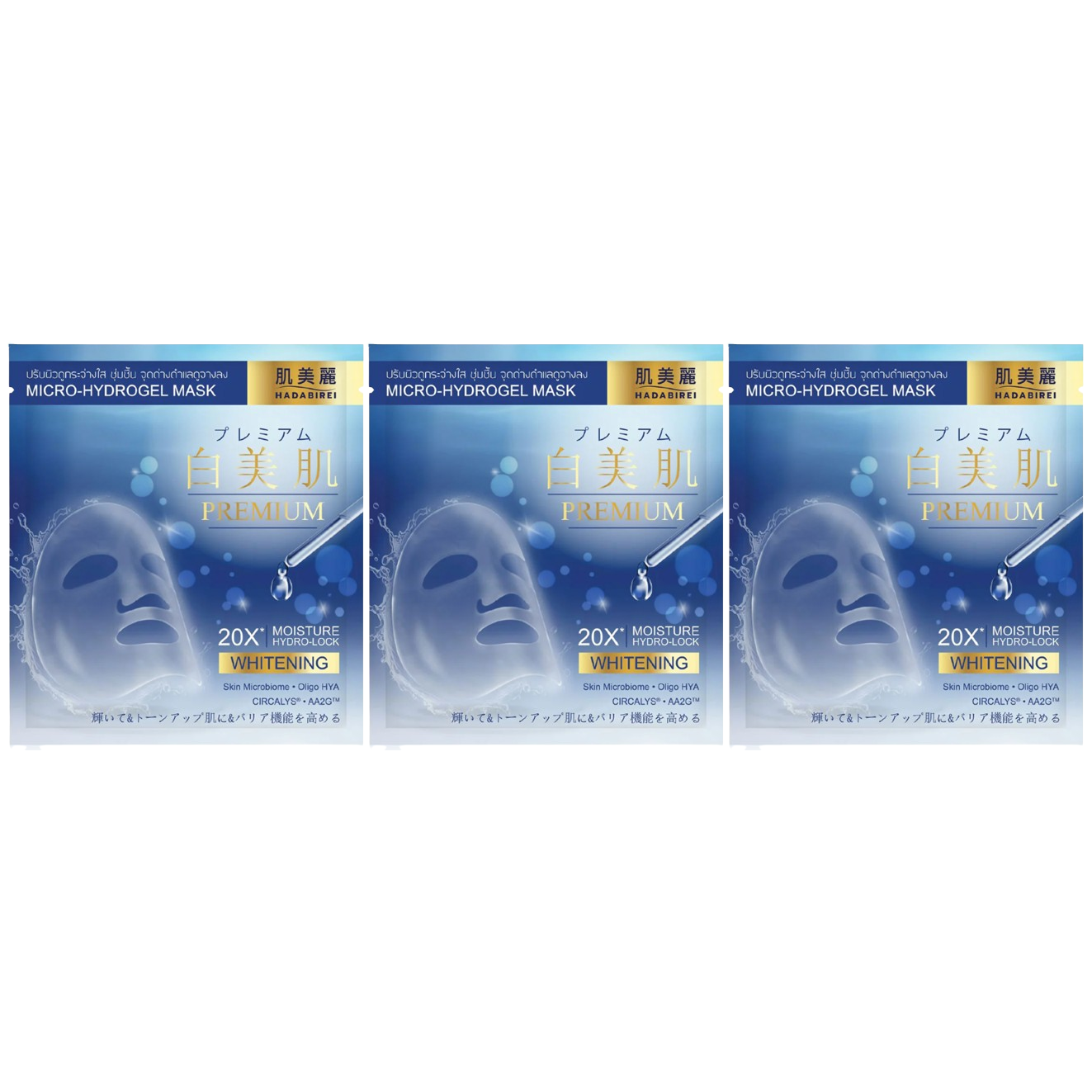 Hadabirei - Premium Whitening Micro-Hydrogel Face Mask 20g. (Pack of 3)