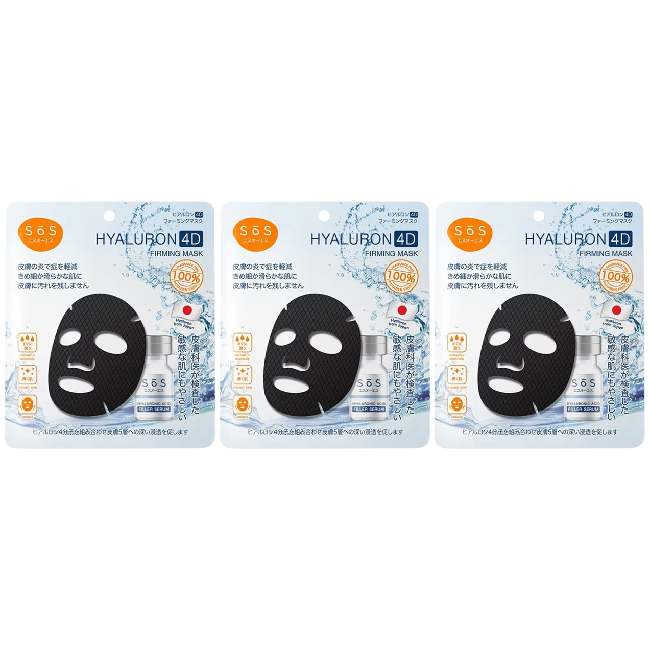 SOS - Hyaluron 4D Firming Mask 25ml. (Pack of 3)
