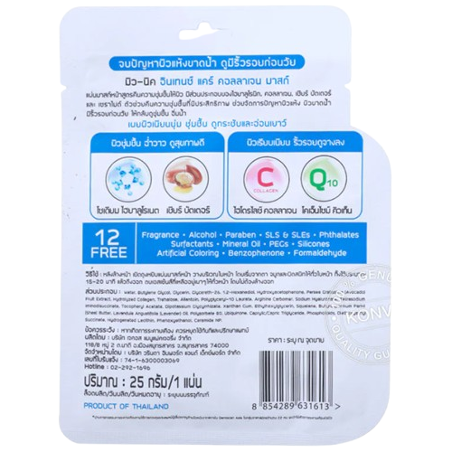 MYU-NIQUE - Intense Care Collagen Mask 25g. (Pack of 3)