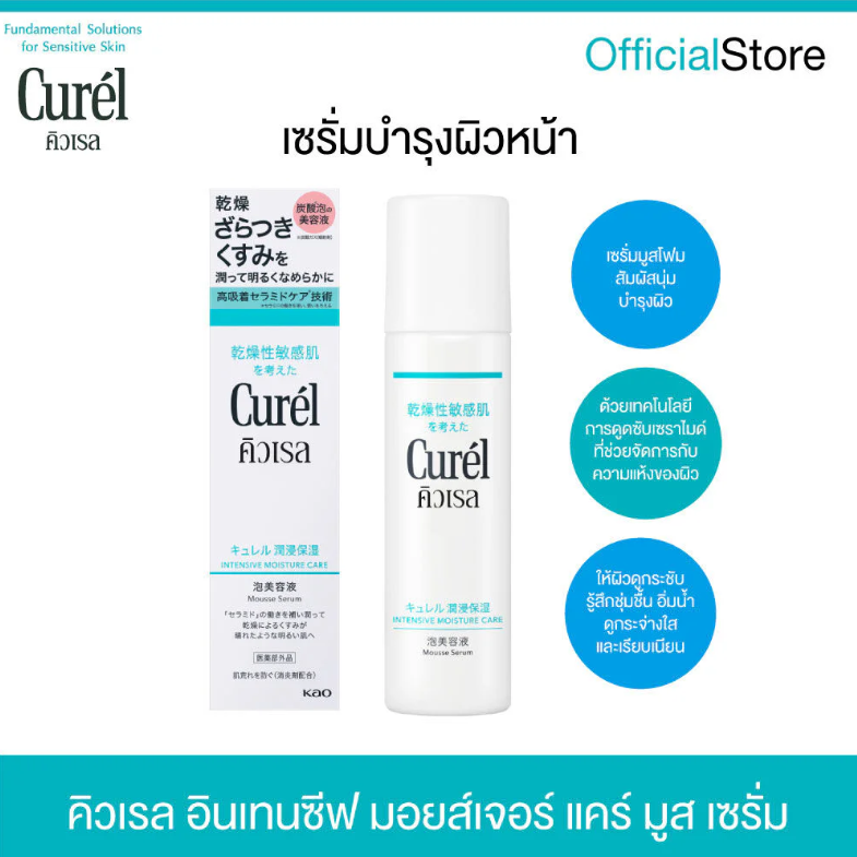Curel - Curél Intensive Moisture Care Mousse Serum 120g.