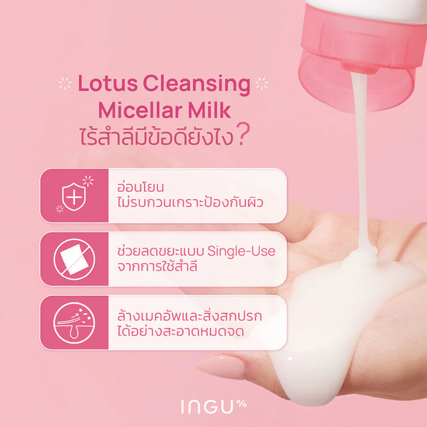 INGU - Skin Lotus Cleansing Micellar Milk 100ml.