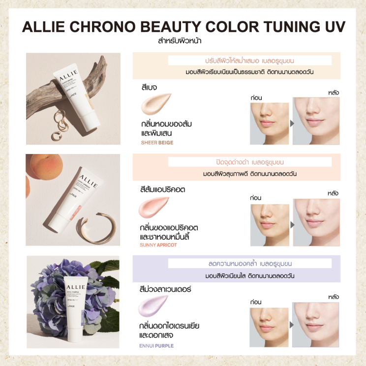 Allie - Chrono Beauty Color Tuning UV Sunny Apricot 40g.
