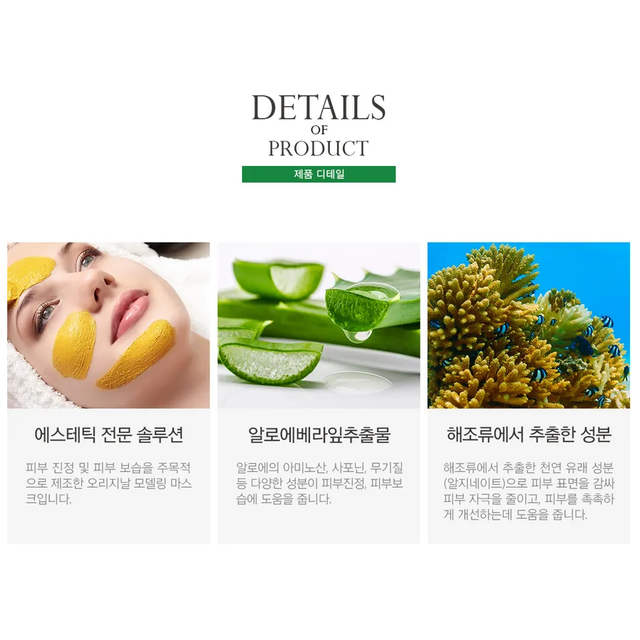 Anskin - Original Aloe Modeling Mask 240g.