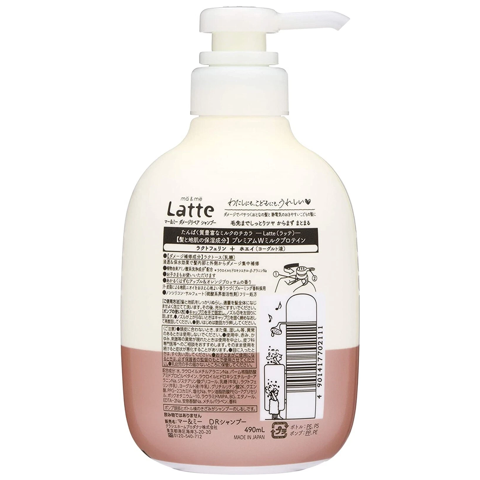 Kracie - Ma & Me Latte - Damage Repair Shampoo 490ml.