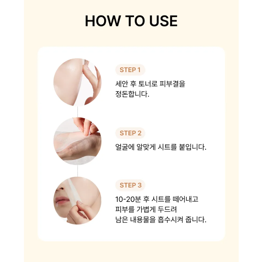 Anua - Rice Intensive Moisturizing Milk Mask 25ml. (Pack of 3)