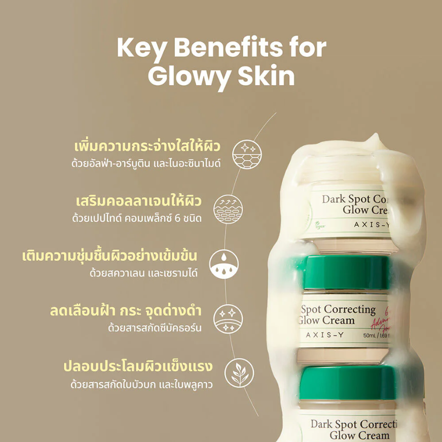 AXIS-Y - Dark Spot Correcting Glow Cream 50ml.