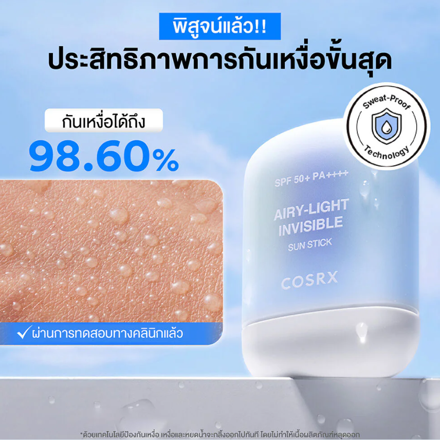 COSRX - Airy-Light Invisible Sun Stick SPF50+ PA++++ 19g.